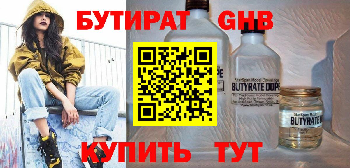 БУТИРАТ BDO Коломна