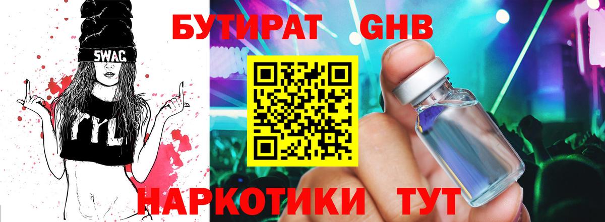 Коломна  Бутират жидкий экстази  Вход с VPN 