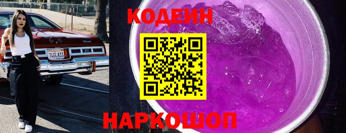 Коломна  Codein напиток Lean (лин)  Кодеиновый сироп Lean напиток Lean (лин)  Вход с VPN 