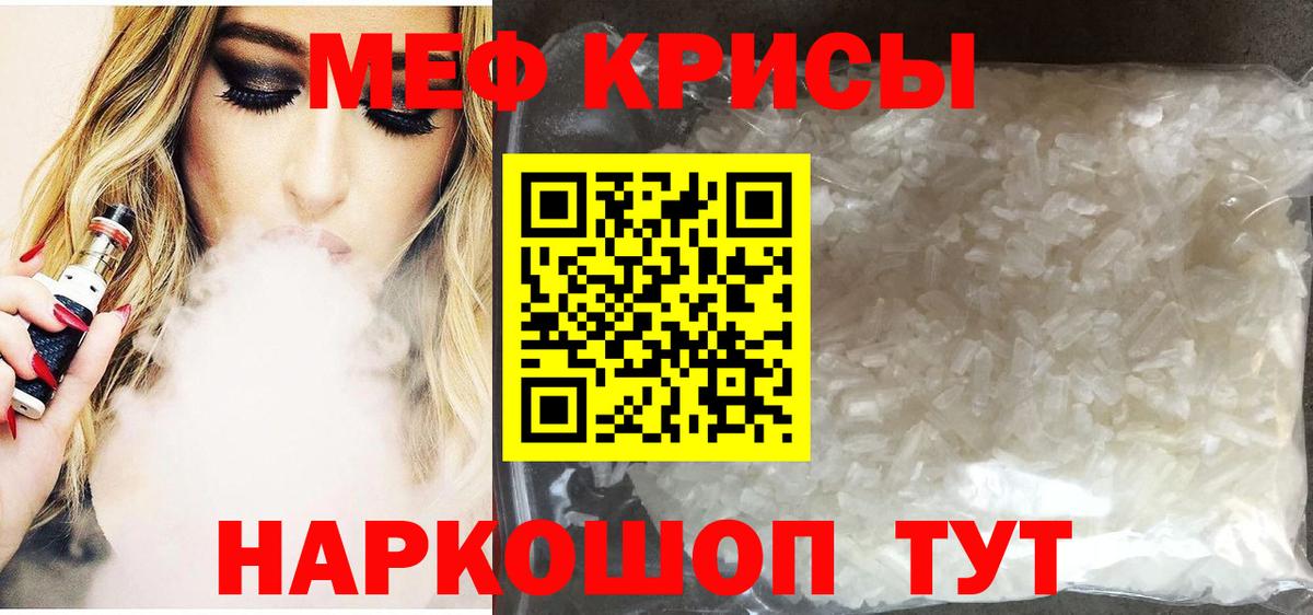 МЕФ кристаллы Коломна